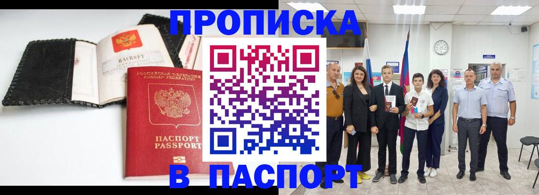 прописка законно в Зиме