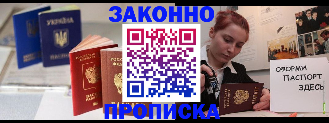 прописка поиск в Зиме