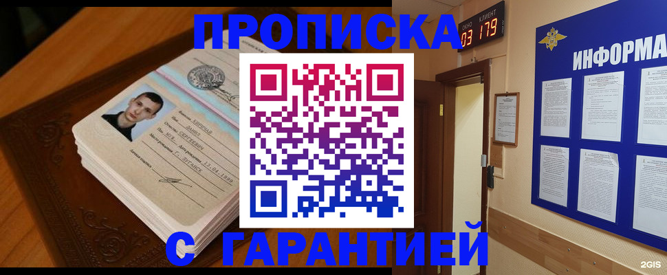 временная регистрация 2025 в Зиме