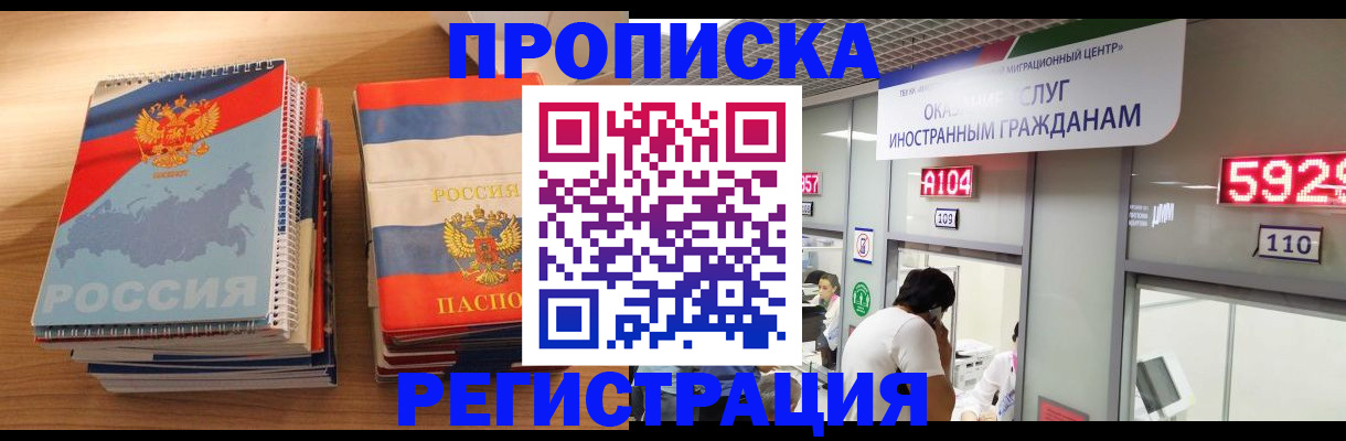 прописка для военкомата в Зиме